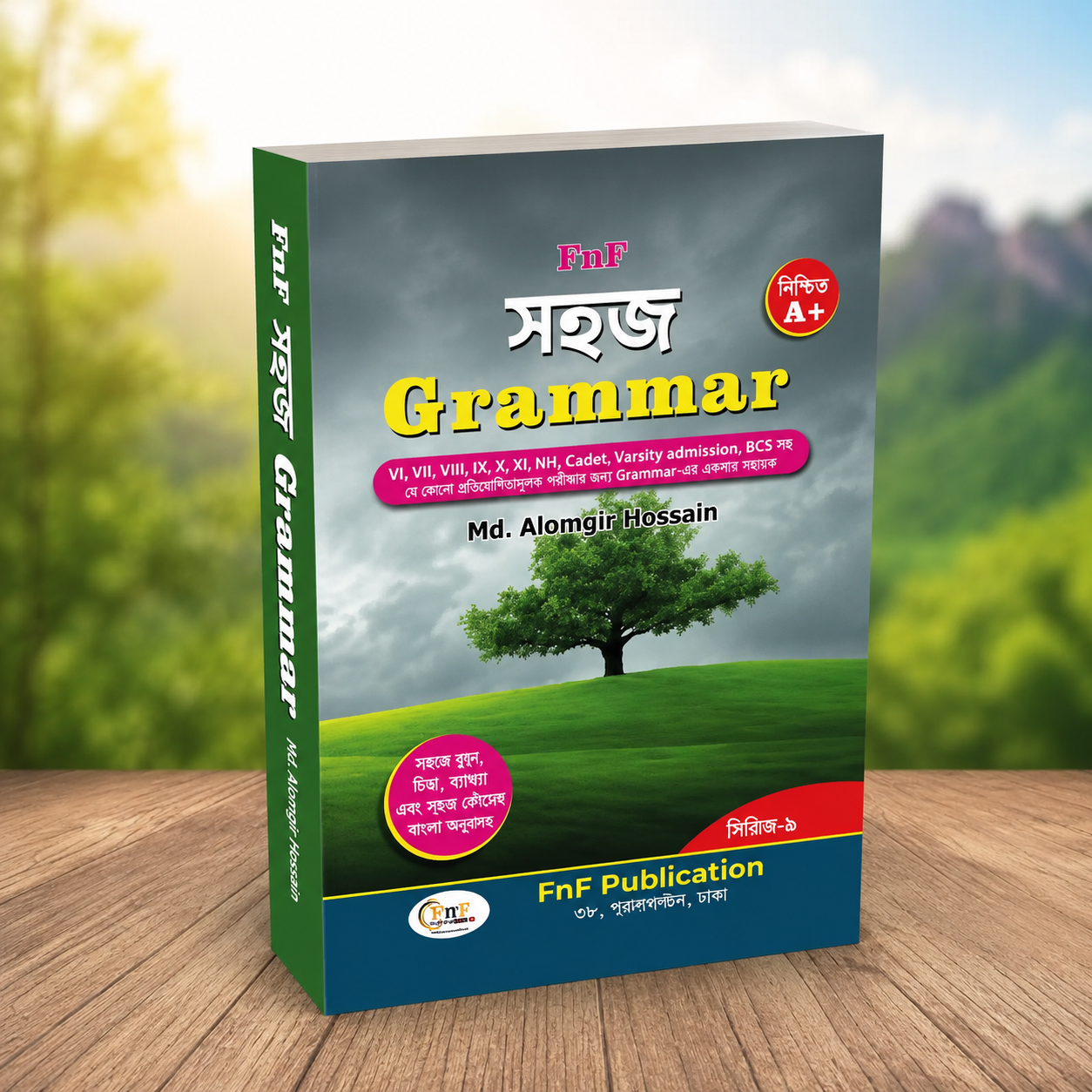 সহজ Grammar
