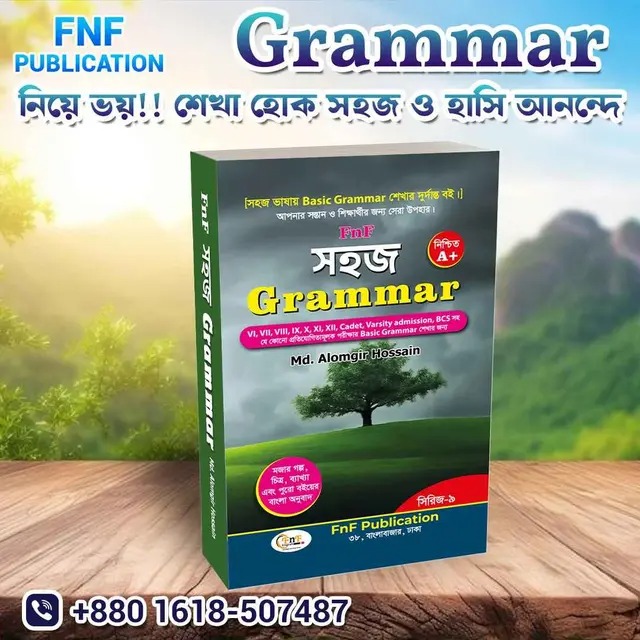প্যাকেজ-২ (একক বই)